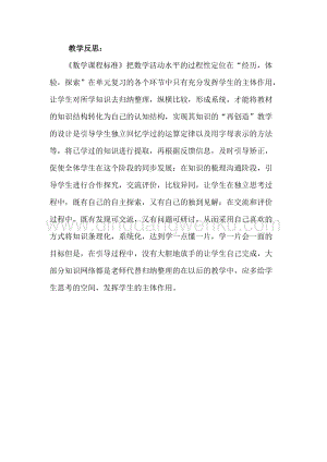 冀教版六年級下冊數學6.1.2數的運算教學反思