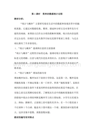冀教版六年級下冊數學6.3.1簡單的數據統計過程教案