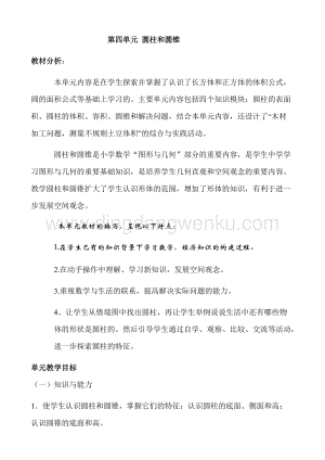 冀教版六年級(jí)下冊(cè)數(shù)學(xué)第四單元概述與課時(shí)安排
