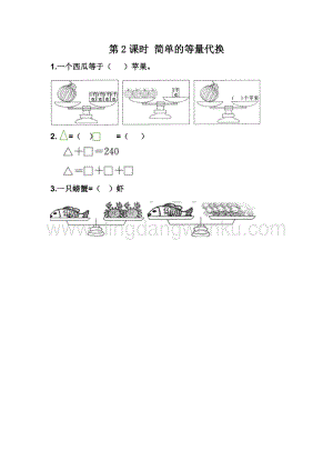 冀教版二年級下冊數學8.2簡單的等量代換同步練習題