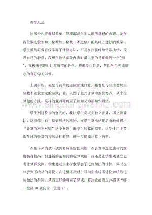 冀教版二年級(jí)下冊(cè)數(shù)學(xué) 6.5三位數(shù)的進(jìn)位加法 教學(xué)反思