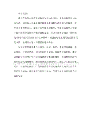 冀教版二年級(jí)下冊(cè)數(shù)學(xué)7.2認(rèn)識(shí)幾時(shí)幾分教學(xué)反思