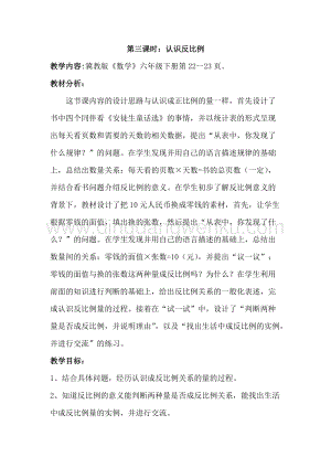 冀教版六年級下冊數學3.3認識反比例教案