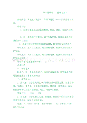 冀教版二年級下冊數學 6.14整理與復習 教案