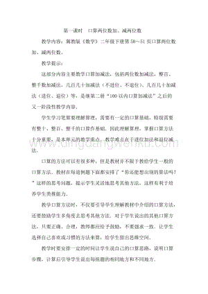 冀教版二年級(jí)下冊數(shù)學(xué)6.1口算兩位數(shù)加、減兩位數(shù)教案