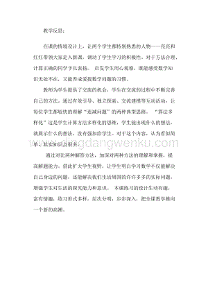 冀教版二年級下冊數(shù)學6.11連減教學反思
