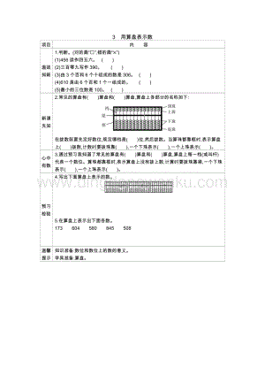冀教版二年級下冊數學3.3用算盤表示數學案