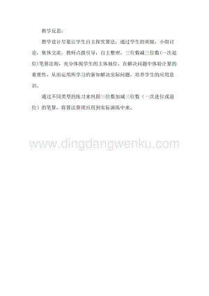 冀教版二年級下冊數(shù)學(xué)6.6退位減法教學(xué)反思