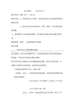 冀教版六年級下冊數學6.4.5生活小區（2）教案