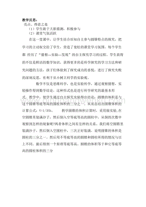 冀教版六年級下冊數學4.7圓錐的認識和探索圓錐體積計算公式教學反思