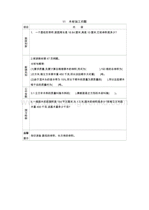 冀教版六年級下冊數學4.11木材加工問題導學案