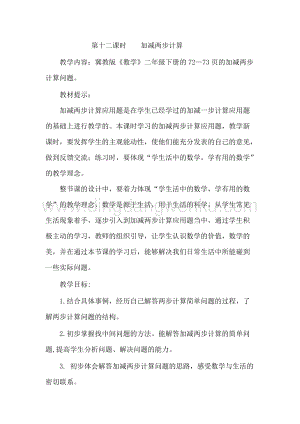 冀教版二年級下冊數學6.12加減兩步計算教案