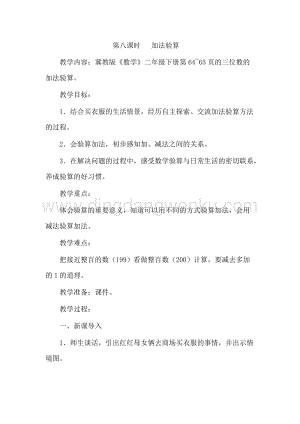 冀教版二年級下冊數學6.8加法驗算教案