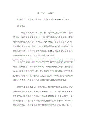 冀教版二年級下冊數(shù)學7.1認識分教案