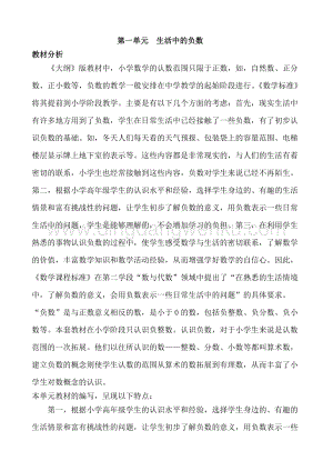 冀教版六年級下冊數學第一單元概數與課時安排