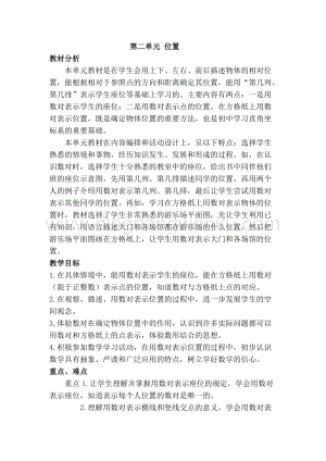 冀教版六年級下冊數學第二單元概述與課時安排