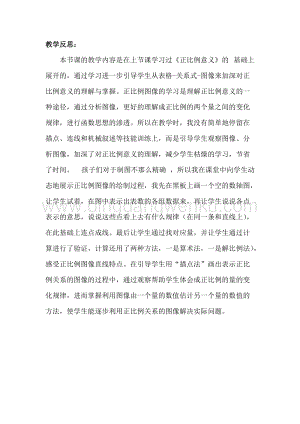 冀教版六年級下冊數學3.2畫圖表示正比例的量教學反思