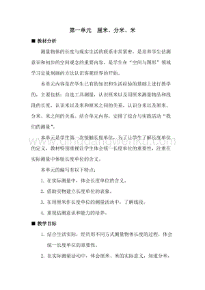 冀教版二年級下冊數學第一單元概述與課時安排教案