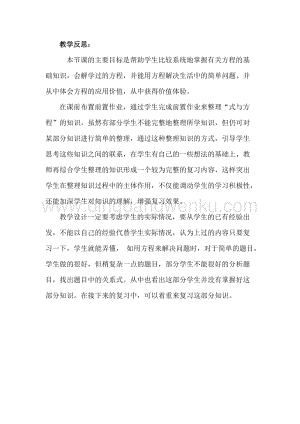 冀教版六年級下冊數學6.1.4式與方程教學反思