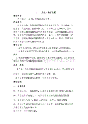 冀教版六年級下冊數學2.1用數對表示位置教案