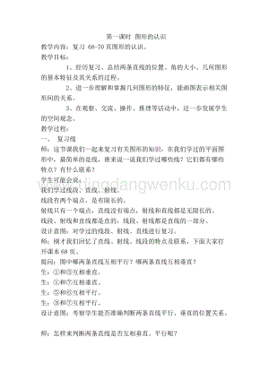 冀教版六年級下冊數學6.2.1圖形的認識教案