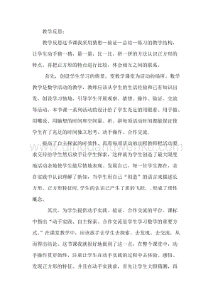 冀教版二年級下冊數學5.2探索正方形的特征教學反思