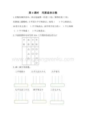 冀教版二年級下冊數學3.4用算盤表示數同步練習題