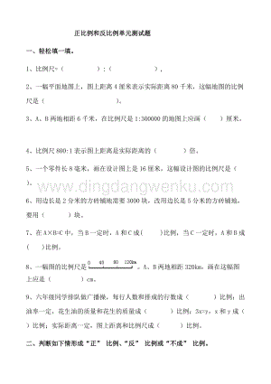 冀教版六年級下冊數學第三單元測試卷A