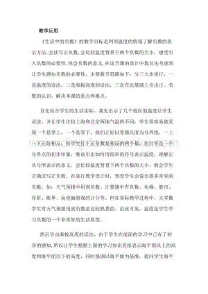 冀教版六年級(jí)下冊(cè)數(shù)學(xué)1.1天氣預(yù)報(bào)中的負(fù)數(shù)教學(xué)反思