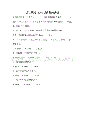 冀教版二年級下冊數學 整理與評價.1 1000以內數的認識 同步練習題