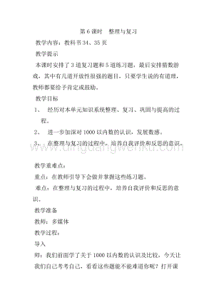 冀教版二年級下冊數(shù)學3.6整理與復習教案