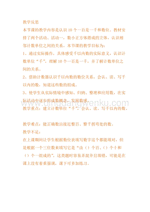 冀教版二年級下冊數(shù)學3.2數(shù)位教學反思