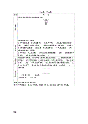 冀教版二年級下冊數學5.1長方形、正方形學案