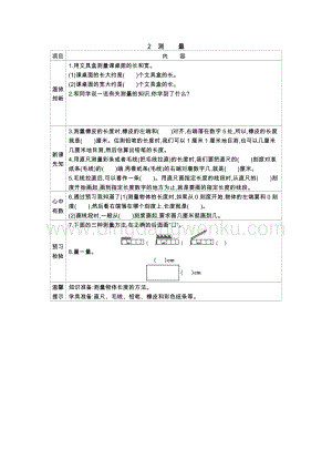 冀教版二年級下冊數學1.2測量學案