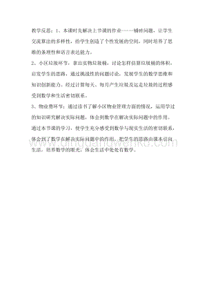 冀教版六年級下冊數(shù)學 6.4.5生活小區(qū)（2） 教學反思