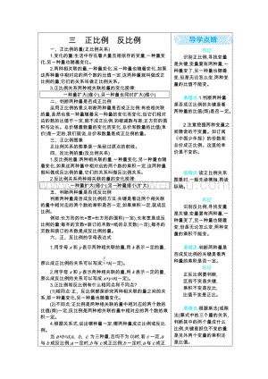 冀教版六年級下冊數學第3單元正比例反比例復習知識點