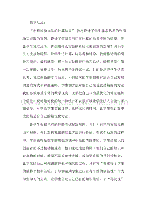 冀教版二年級下冊數學6.8加法驗算教學反思