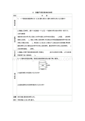 冀教版六年級(jí)下冊(cè)數(shù)學(xué)4.8測(cè)量不規(guī)則物體的體積導(dǎo)學(xué)案