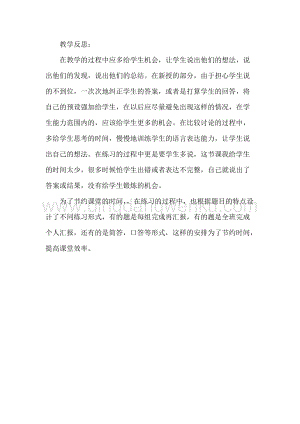 冀教版二年級下冊數學6.3口算幾百幾十的加減法（二）教學反思