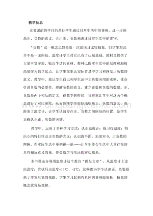 冀教版六年級下冊數學1.2初步認識正負整數和整數教學反思
