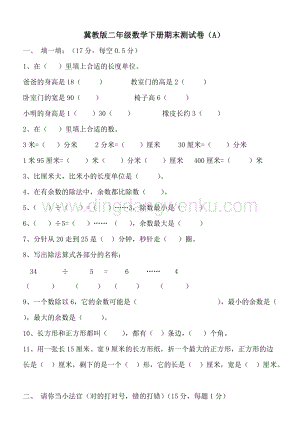 冀教版二年級下冊數學期末測試卷A
