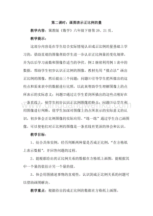 冀教版六年級下冊數學3.2畫圖表示正比例的量教案