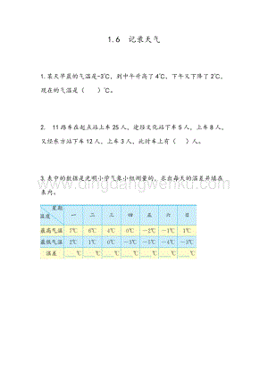 冀教版六年級下冊數學1.6記錄天氣同步練習題