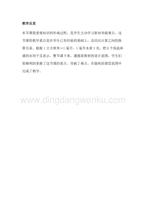冀教版六年級(jí)下冊(cè)數(shù)學(xué)4.5容積教學(xué)反思