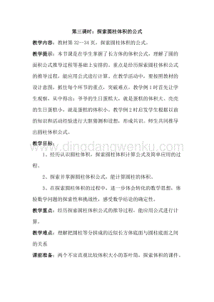 冀教版六年級下冊數學4.3探索圓柱體積的公式教案