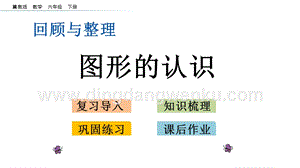 冀教版六年級下冊數(shù)學6.2.2測量(1)教學課件