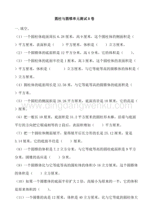 冀教版六年級(jí)下冊(cè)數(shù)學(xué)第四單元測(cè)試卷B