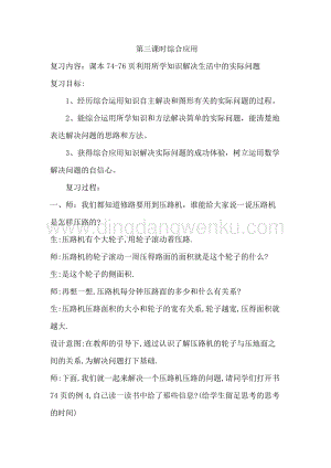 冀教版六年級下冊數(shù)學6.2.3綜合應用教案