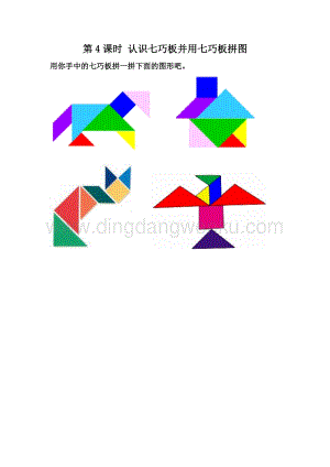 冀教版二年級(jí)下冊(cè)數(shù)學(xué)5.4認(rèn)識(shí)七巧板并用七巧板拼圖同步練習(xí)題