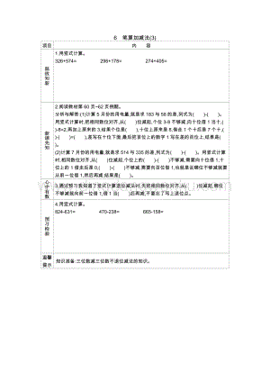 冀教版二年級下冊數(shù)學6.6筆算加減法(3)學案